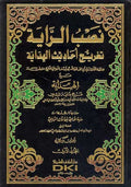 Nasb al-Rayah Takhrij Ahadith al-Hidaya (5 vol) نصئب الراية تخريج احاديث الهداية