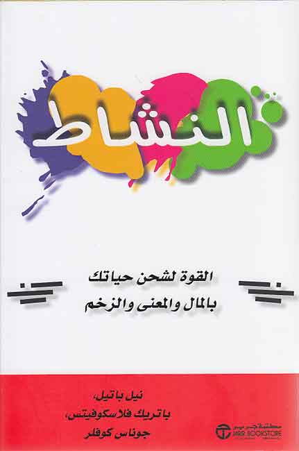 Nashat النشاط