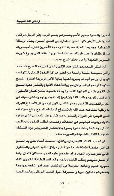 Nashat al-Diyanat al-Ibn Ahimia نشاة الديانات الابن اهمية (image 3)