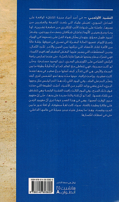 Nashid al-Olimbi النشيد الاولمبي (image 2)