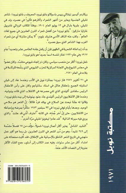 Nashid al-Shamil (Canto General) النشيد الشامل (image 2)