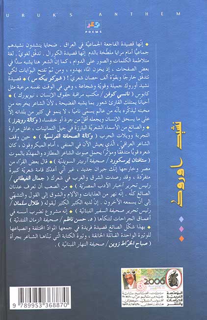 Nashid Orok نشيد اوروك (image 2)