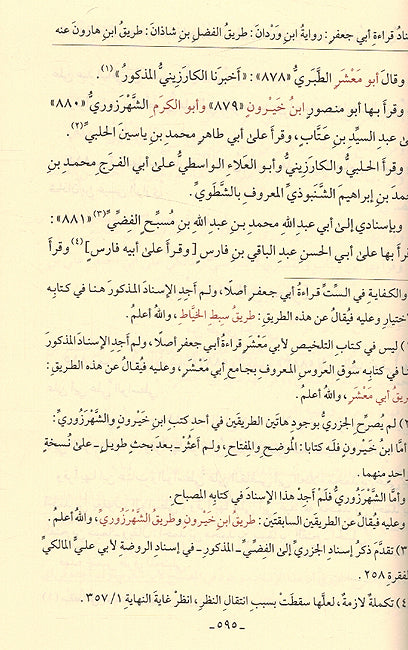 Nashr al-Qira'at al-Ashr 5 Vol النشر القراءات العشر (image 2)