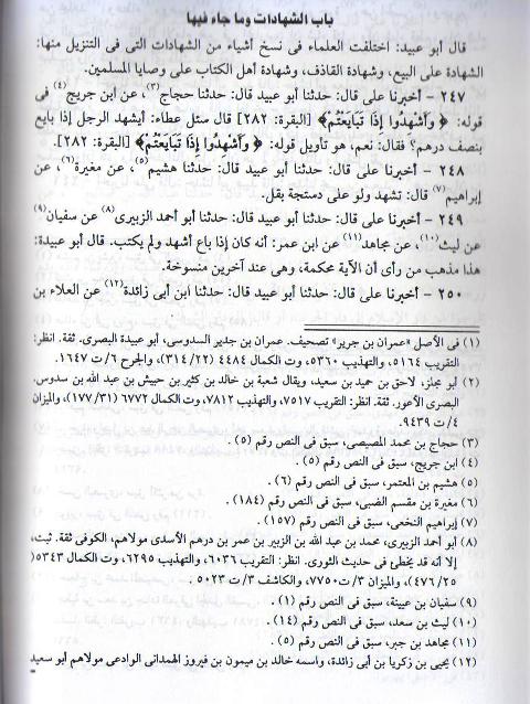 Nasikh wa-al-Mansukh fi al-Kitab wa-al-Sunnah الناسخ والمنسوخ في الكتاب والسنة (image 3)