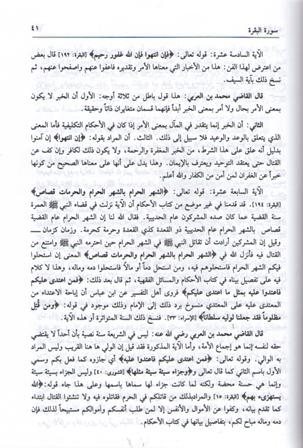 Nasikh wa-al-Mansukh fi al-Qur'an al-Karim (Ibn al-Arabi) الناسخ والمنسوخ في القرآن الكريم (image 3)