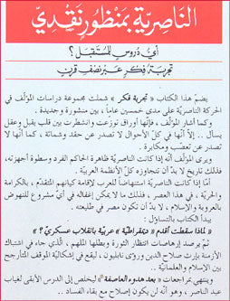 Nasiriyah bi-Manzur Naqdi الناصرية بمنظور نقدي، أي دروس للمستقبل؟ (image 2)