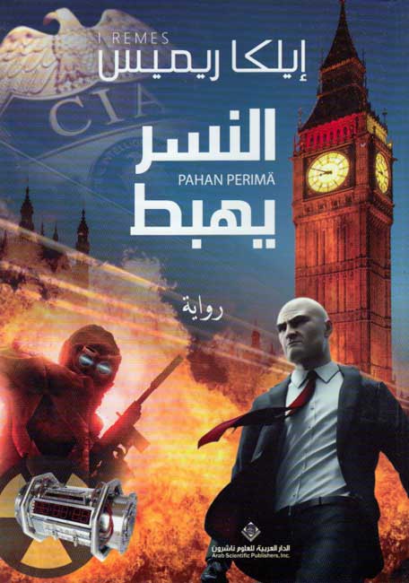 Nasr Yahbut النسر يهبط