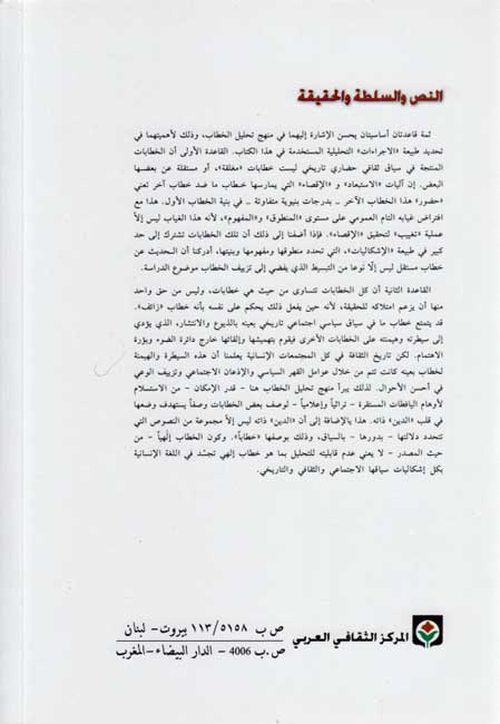 Nass wa-al-Sultat wa-al-Haqiqat النص والسلطة والحقيقة (image 2)