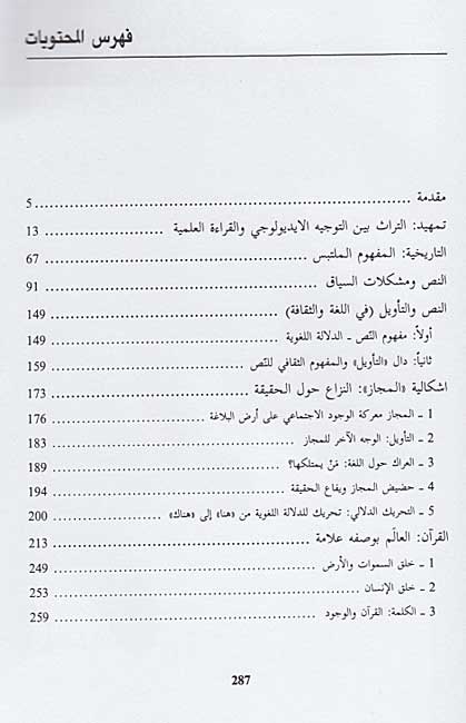 Nass wa-al-Sultat wa-al-Haqiqat النص والسلطة والحقيقة (image 3)