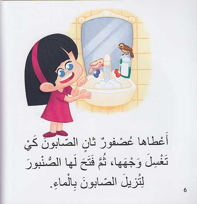 Nata'allamu ma'a Yara: Yara Tahafizu 'Aliya Jismiha نَتَعلَّمُ مَعَ يارا : يارا تحافظ على جسمها (image 3)