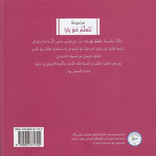 Nata'allamu ma'a Yara: Yara Taqulu Sabah al-Khair نَتَعلَّمُ مَعَ يارا : يارا تقول صباح الخير (image 2)