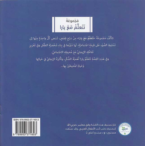 Nata'allamu ma'a Yara: Yara Taqulu Shukran نَتَعلَّمُ مَعَ يارا : يارا تقول شكرا (image 2)