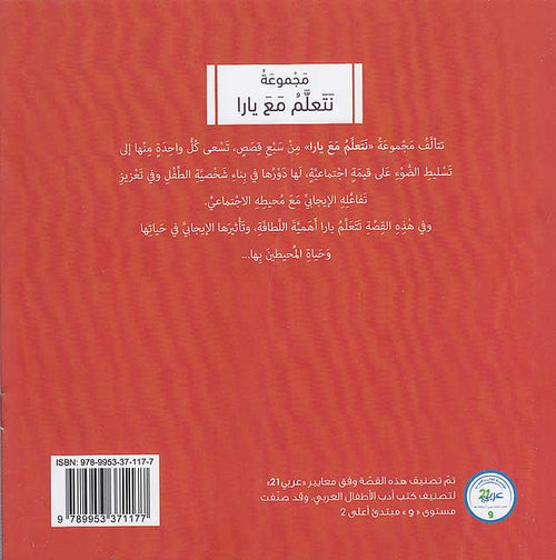 Nata'allamu ma'a Yara: Yara Tata'allamu al-Latafah نَتَعلَّمُ مَعَ يارا : يارا تتعلم اللطافة (image 2)