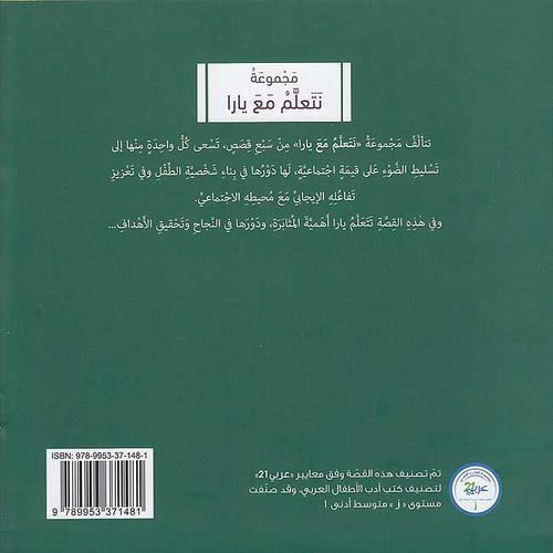 Nata'allamu ma'a Yara: Yara Tata'allamu al-Muthabarah نَتَعلَّمُ مَعَ يارا : يارا تتعلم المثابرة (image 2)