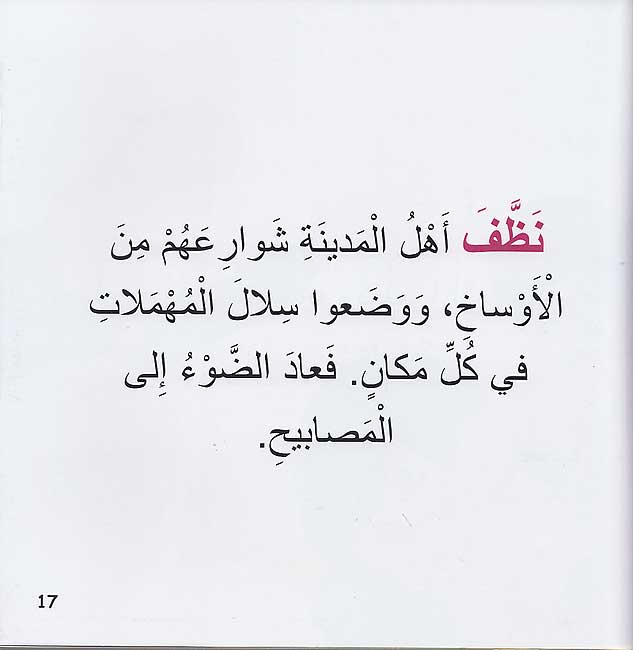 Nata'allamu ma'a Yara: Yara Tata'allamu Nazafah al-Makani نَتَعلَّمُ مَعَ يارا : يارا تتعلم اللطافة (image 3)