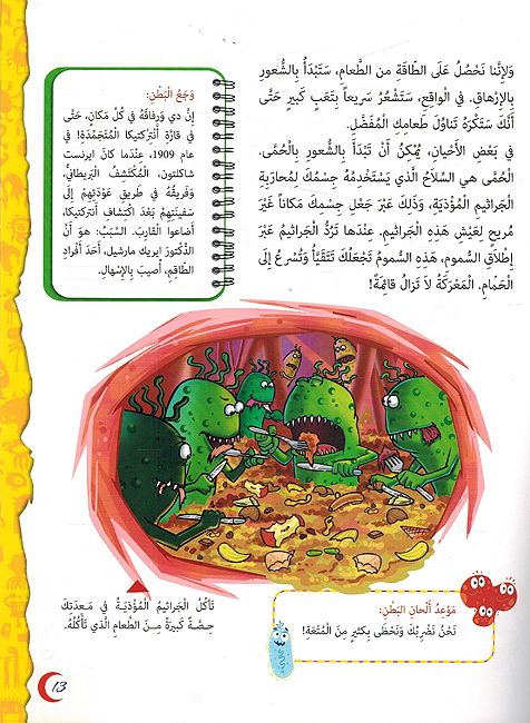 Natamana Laka al-Shifa al-Ajila: Mushkilatu al-Ma'idah مشكلات المعدة (image 3)