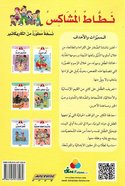 Natat al-Mushakis: al-Abu al-Marihu الاب المرح (image 2)