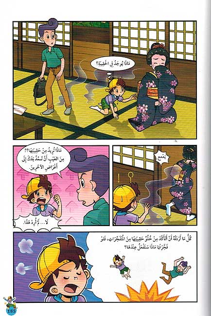 Natat al-Mushakis: al-Abu al-Marihu الاب المرح (image 4)