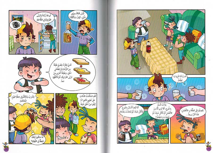 Natat al-Mushakis: al-mushaghibuna al-Arbaah المشاغبون الاربعة (image 3)