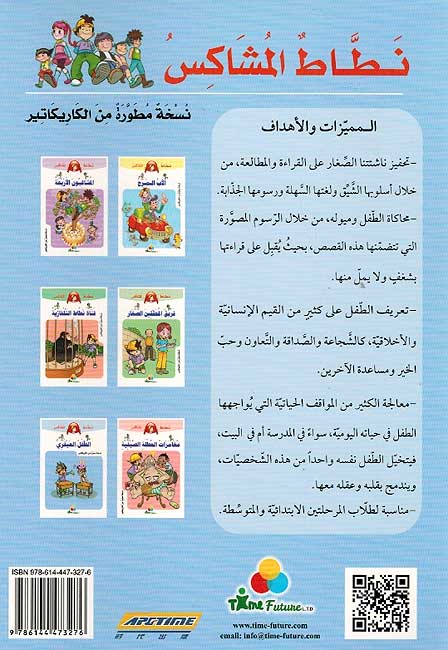 Natat al-Mushakis: al-Tufalu al-Abqari الطفل العبقري (image 2)
