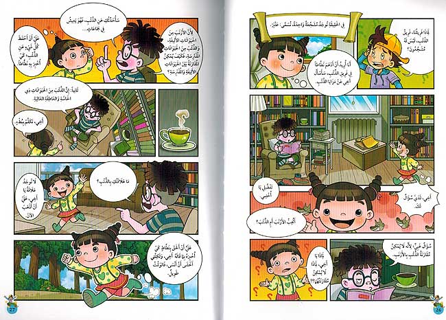 Natat al-Mushakis: al-Tufalu al-Abqari الطفل العبقري (image 3)