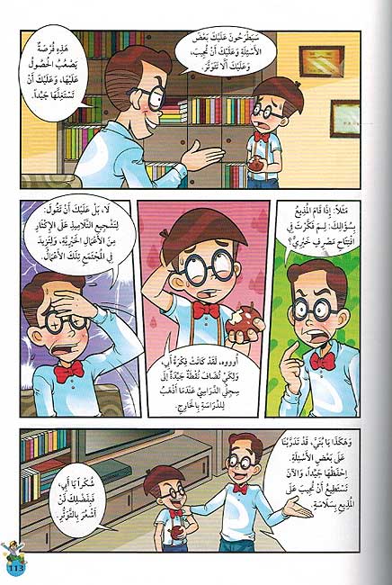 Natat al-Mushakis: al-Tufalu al-Abqari الطفل العبقري (image 4)