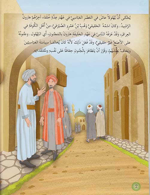 Nawadir al-Zurafa: Bahloul نوادر الظرفاء : بهلول (image 3)