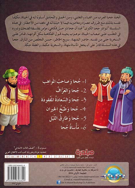 Nawadir Juha Vol.1 نوادر جحا (image 2)