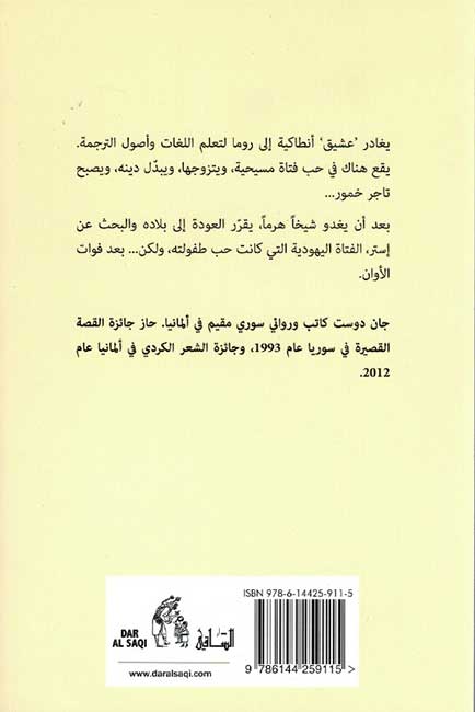 Nawaqis Roma نواقيس روما (image 2)