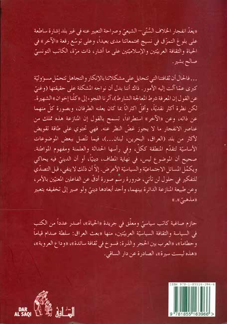 Nawasib wa-Rawafid نواصب وروافض (image 2)