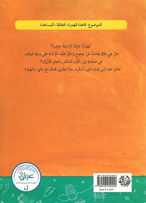 Naya wa Hamzah ناي و الهمزة (image 2)