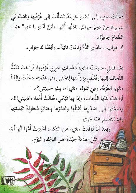 Naya wa Hamzah ناي و الهمزة (image 3)