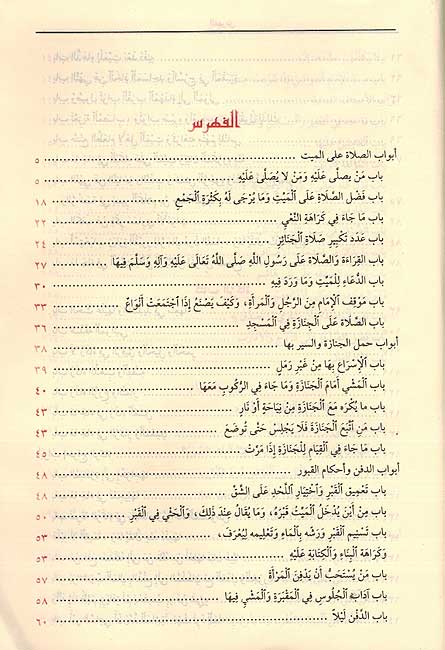 Nayl al-Awtar min Asrar Muntaqa al-Akhyar (2 vol) نيل الأوطار من أسرار ومنتقى الأخبار (image 3)