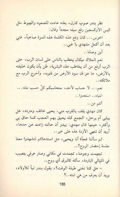 Nazah An Sama al-Riyad نازح عن سماء الرياض (image 3)