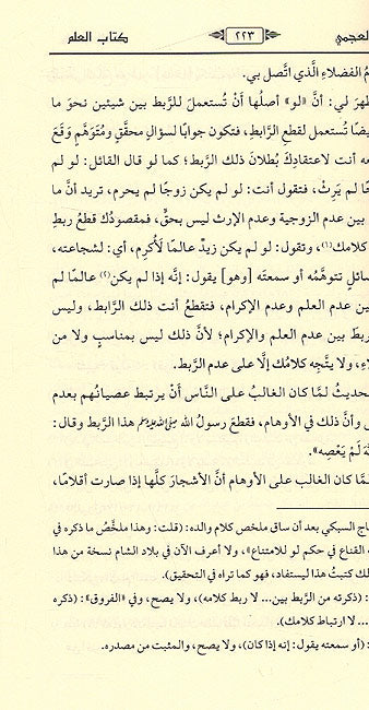 Nazar al-Sahih 'ala al-Jami' al-Sahih (4 Vol) الناظر الصحيح على الجامع الصحيح (image 3)