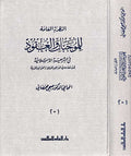 Nazariyah al-'Ammah lil-Mujibat wa-al-'Uqud fi al-Shari'ah al-Islamiyah النظرية العامة للموجبات والعقود في الشريعة الاسلامية