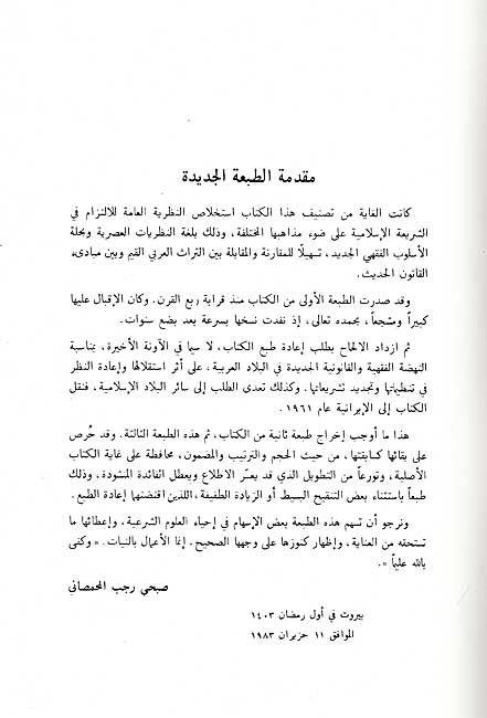 Nazariyah al-'Ammah lil-Mujibat wa-al-'Uqud fi al-Shari'ah al-Islamiyah النظرية العامة للموجبات والعقود في الشريعة الاسلامية (image 3)