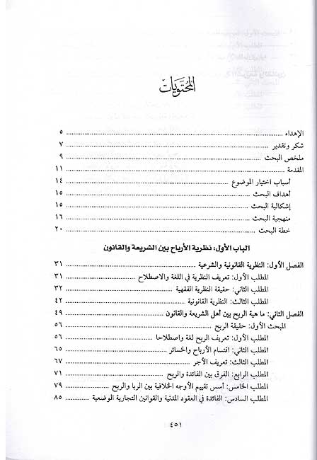 Nazariyat al-Arbah fi al-Masarif al-Islamiyah نظرية الأرباح في المصارف الأسلأمية (image 2)