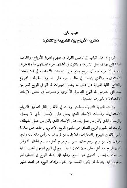 Nazariyat al-Arbah fi al-Masarif al-Islamiyah نظرية الأرباح في المصارف الأسلأمية (image 3)