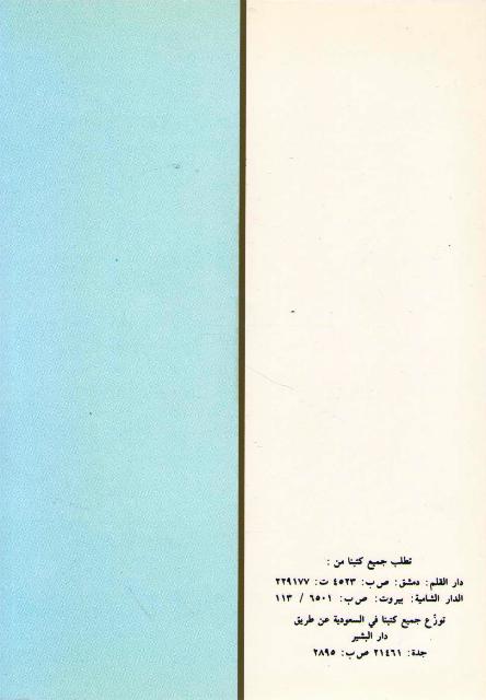 Nazariyat al-Fiqhiyah (Dar Shamiyah) النظريات الفقهية (image 2)