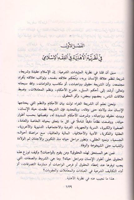 Nazariyat al-Fiqhiyah (Dar Shamiyah) النظريات الفقهية (image 3)
