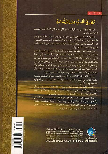 Nazariyat al-Kasb 'inda al-Asha'irah نظرية الكسب عند الاشاعرة (image 2)