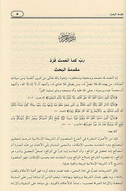 Nazariyat Ruh al-Tashri' al-Islami نظرية روح التشريع الإسلامي (image 2)