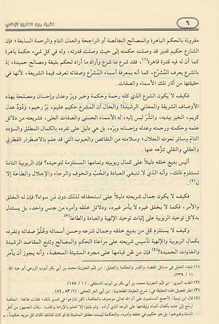 Nazariyat Ruh al-Tashri' al-Islami نظرية روح التشريع الإسلامي (image 3)