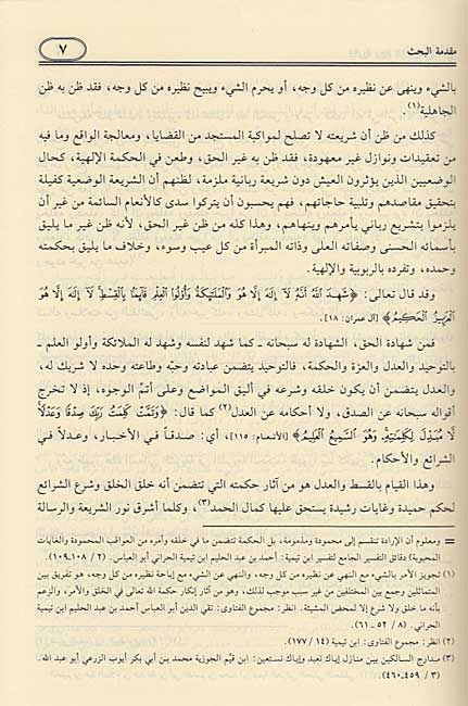 Nazariyat Ruh al-Tashri' al-Islami نظرية روح التشريع الإسلامي (image 4)