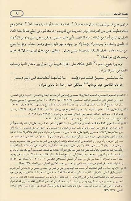 Nazariyat Ruh al-Tashri' al-Islami نظرية روح التشريع الإسلامي (image 6)