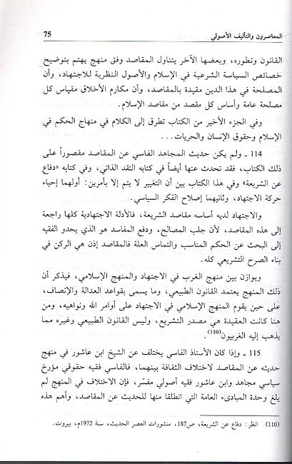 Nazrat Naqdiyat fi al-Dirasat al-Usuliyat al-Mu'asirah - نظرة نقدية في الدراسات الاصولية المعاصرة (image 3)