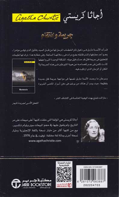 Nemesis (Arabic) جريمة وانتقام‎ (image 2)
