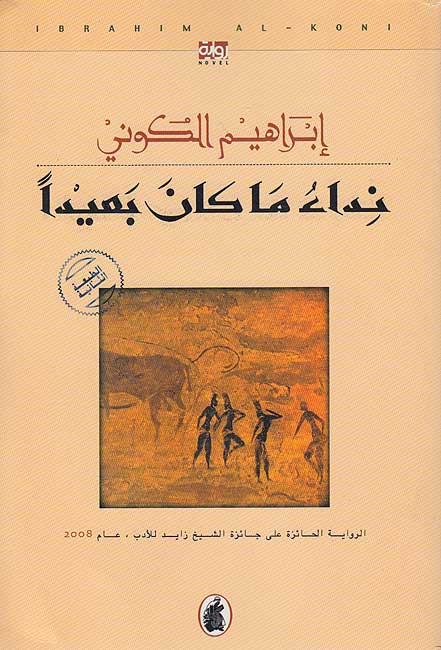 Nida ma Kana Ba'idan نداء ما كان بعيداً