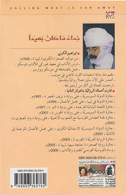 Nida ma Kana Ba'idan نداء ما كان بعيداً (image 2)